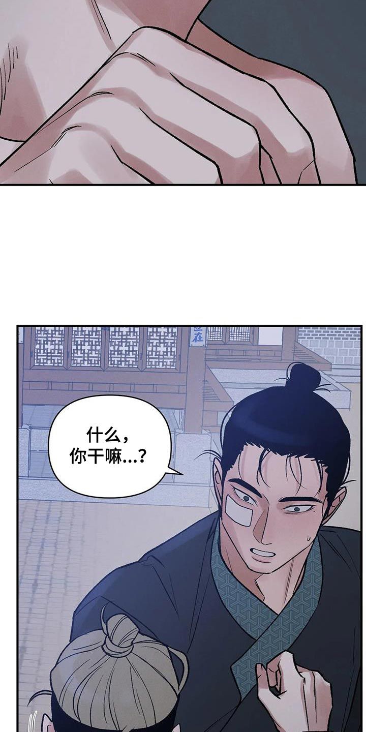 暴君统治天下漫画,第66话4图