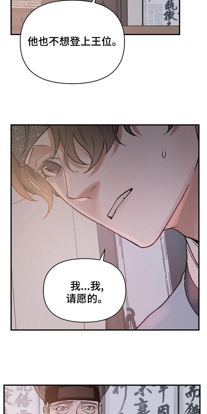 可能比暴君更残暴漫画,第29话4图