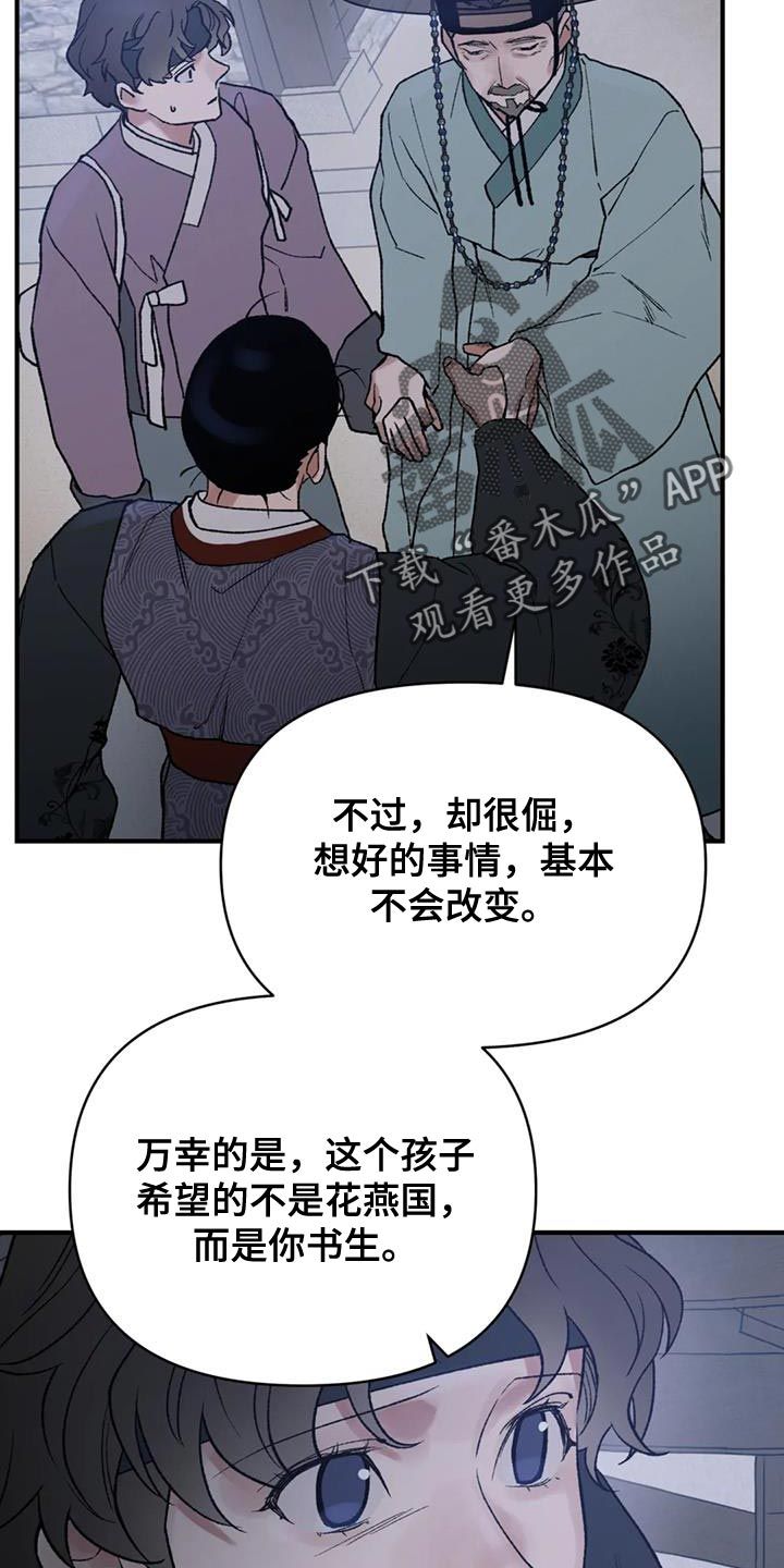 暴君统治电影漫画,第76话5图