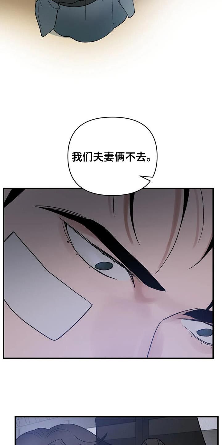 可能比暴君更残暴漫画,第76话2图