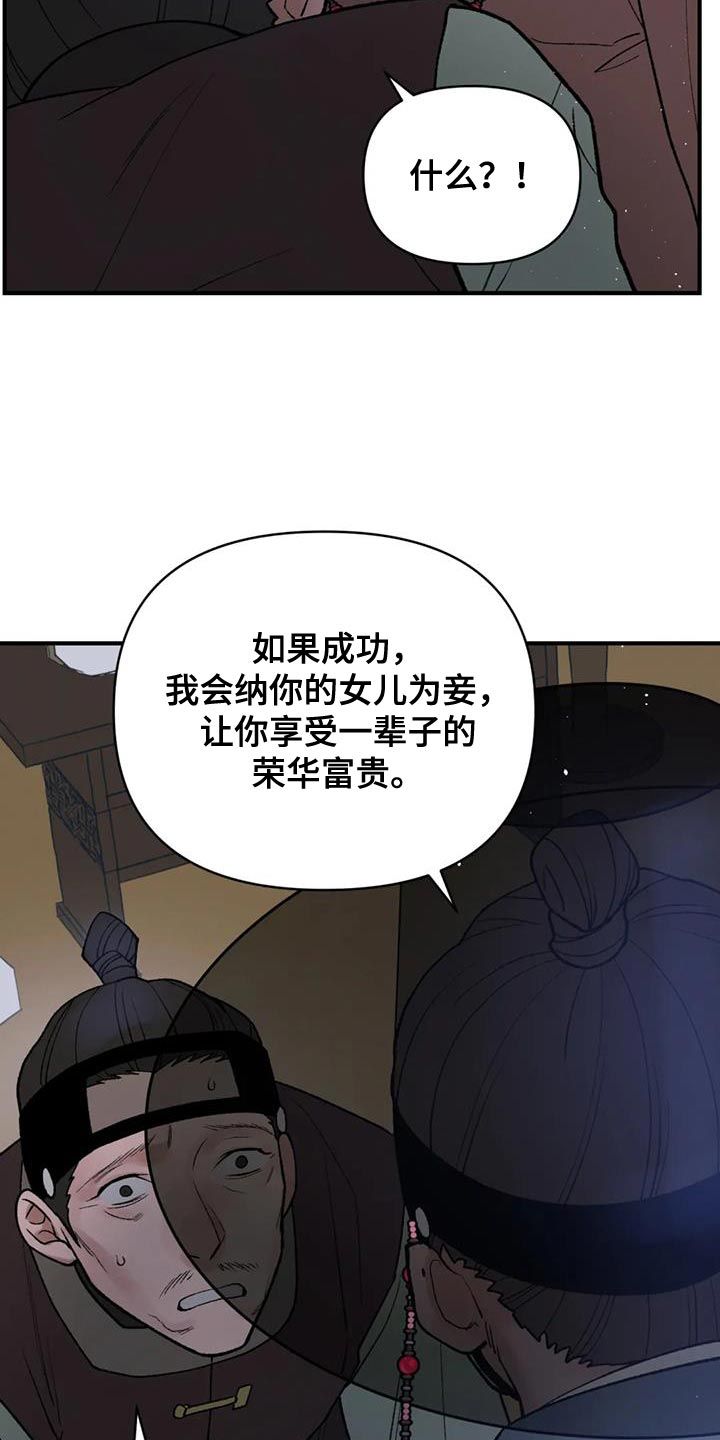 暴君统治漫画,第81话4图