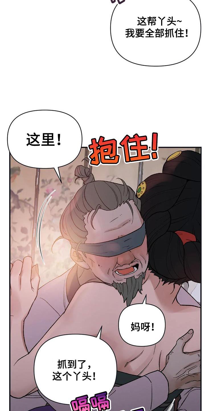 可能比暴君更残暴漫画,第81话4图