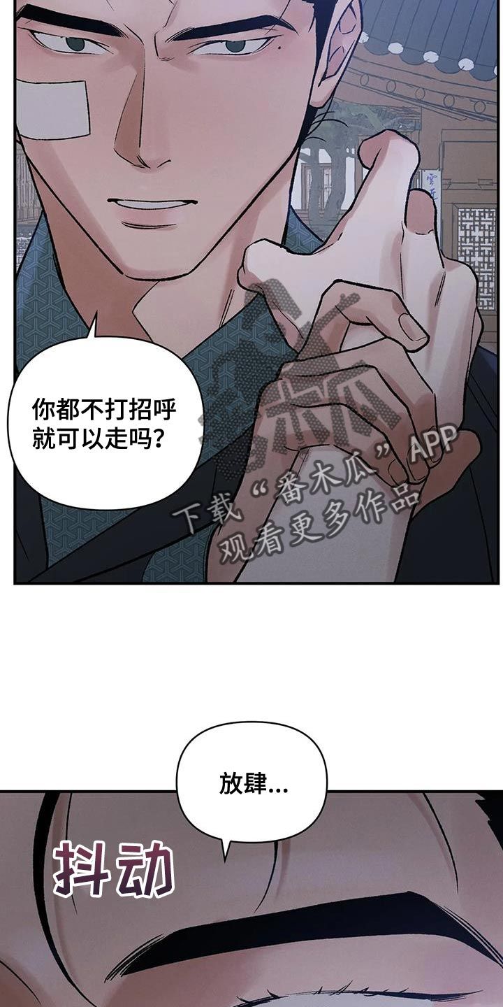 暴君统治天下漫画,第66话2图