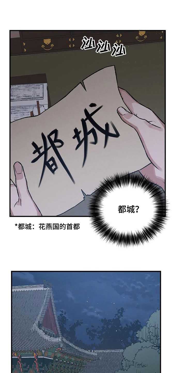 暴君统治天下漫画,第16话1图