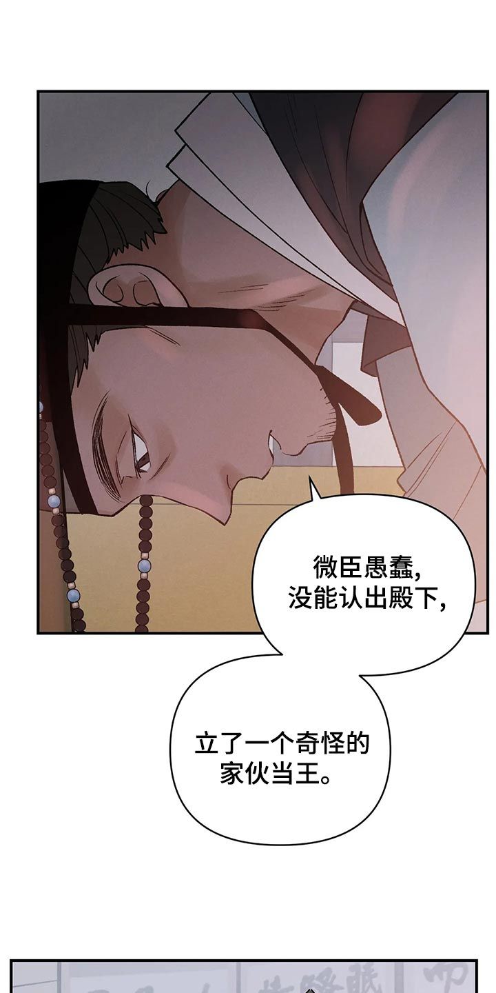 暴君统治十四年漫画,第28话5图