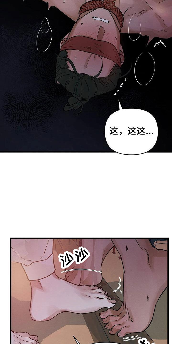 暴君统治漫画,第14话2图