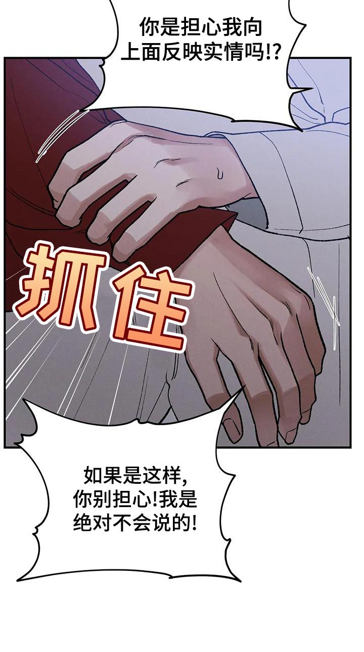 暴君统治天下漫画,第39话5图