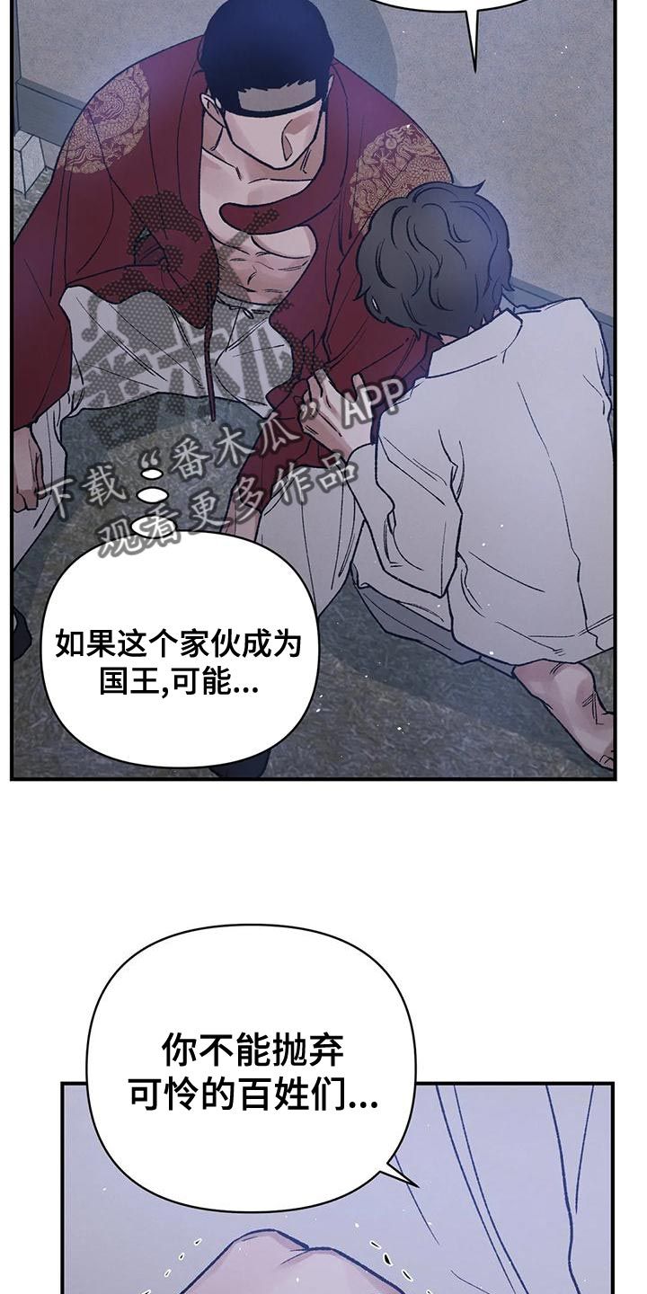 暴君统治天下漫画,第39话3图