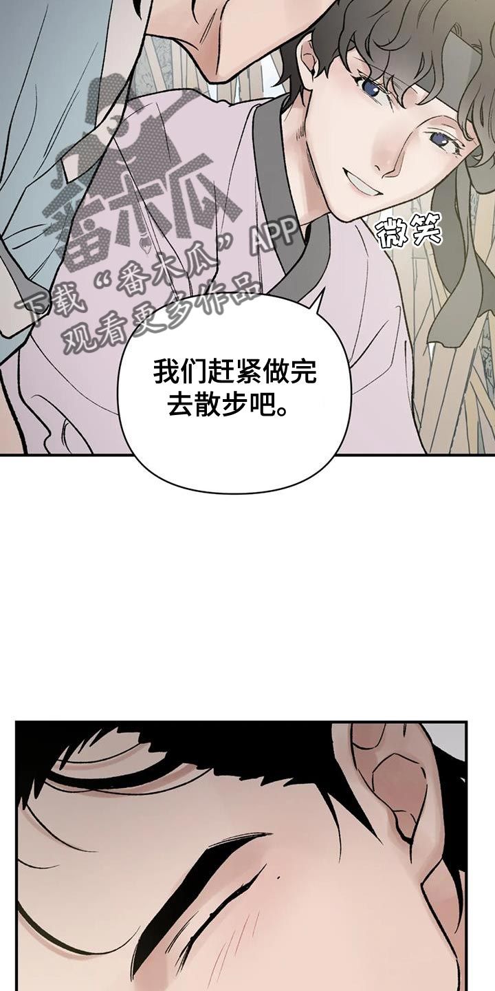 暴君统治漫画,第80话2图