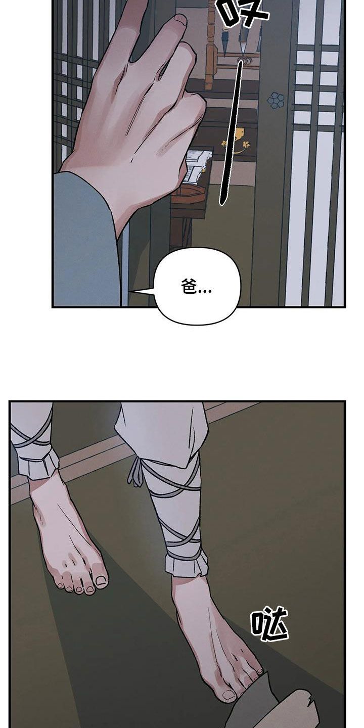 暴君统治漫画,第16话4图