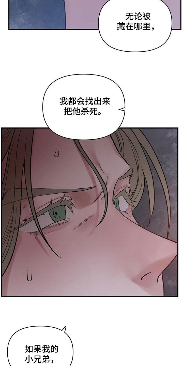 可能比暴君更残暴漫画,第94话2图