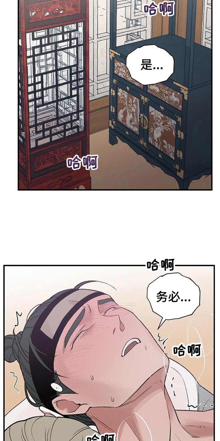 暴君统治十四年漫画,第32话2图