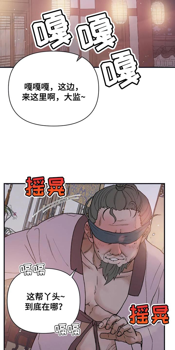 可能比暴君更残暴漫画,第81话2图