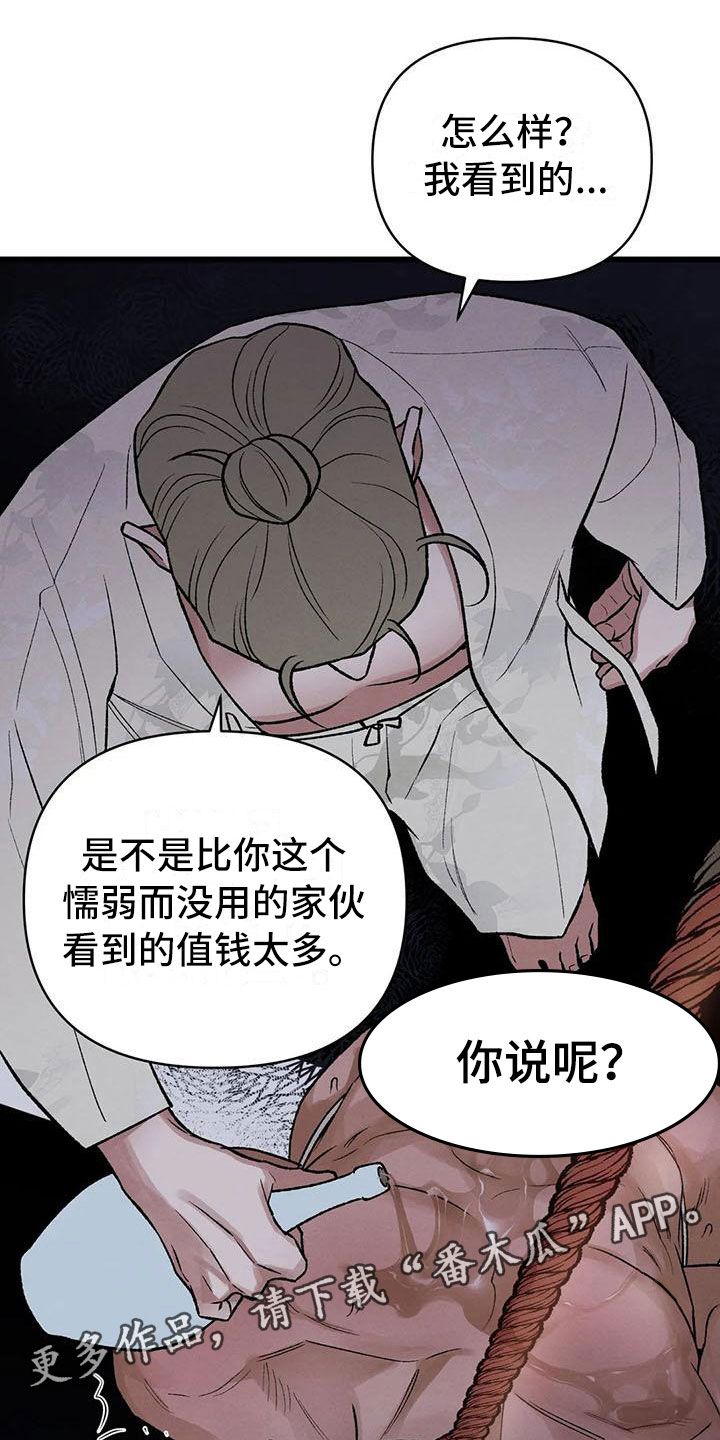 暴君统治漫画,第14话1图