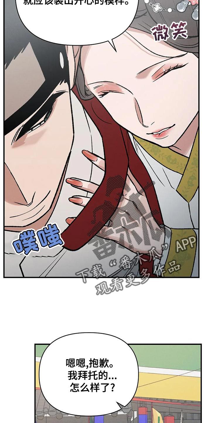 可能比暴君更残暴漫画,第42话2图