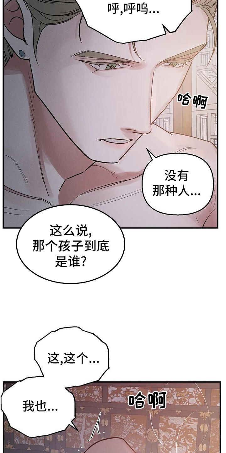 暴君统治十四年漫画,第36话4图