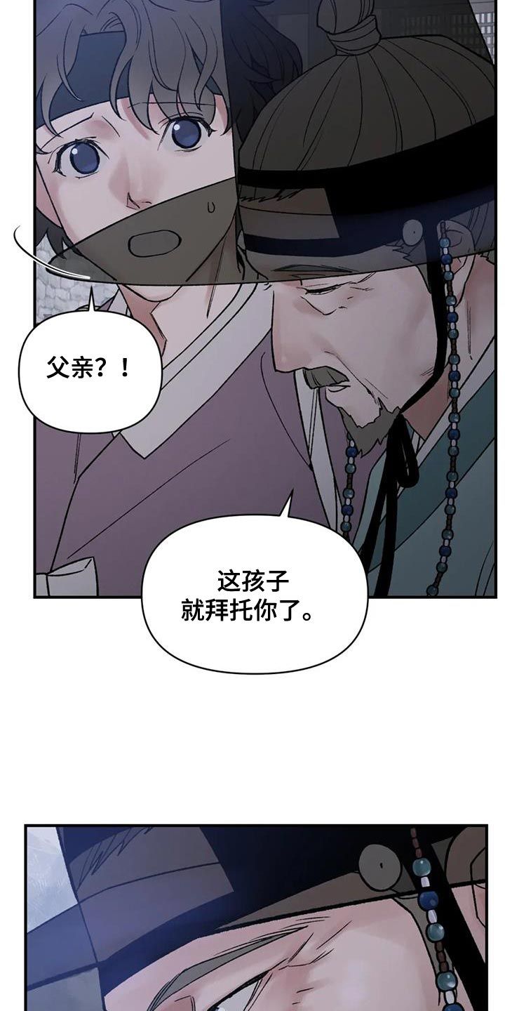 暴君统治漫画,第76话3图