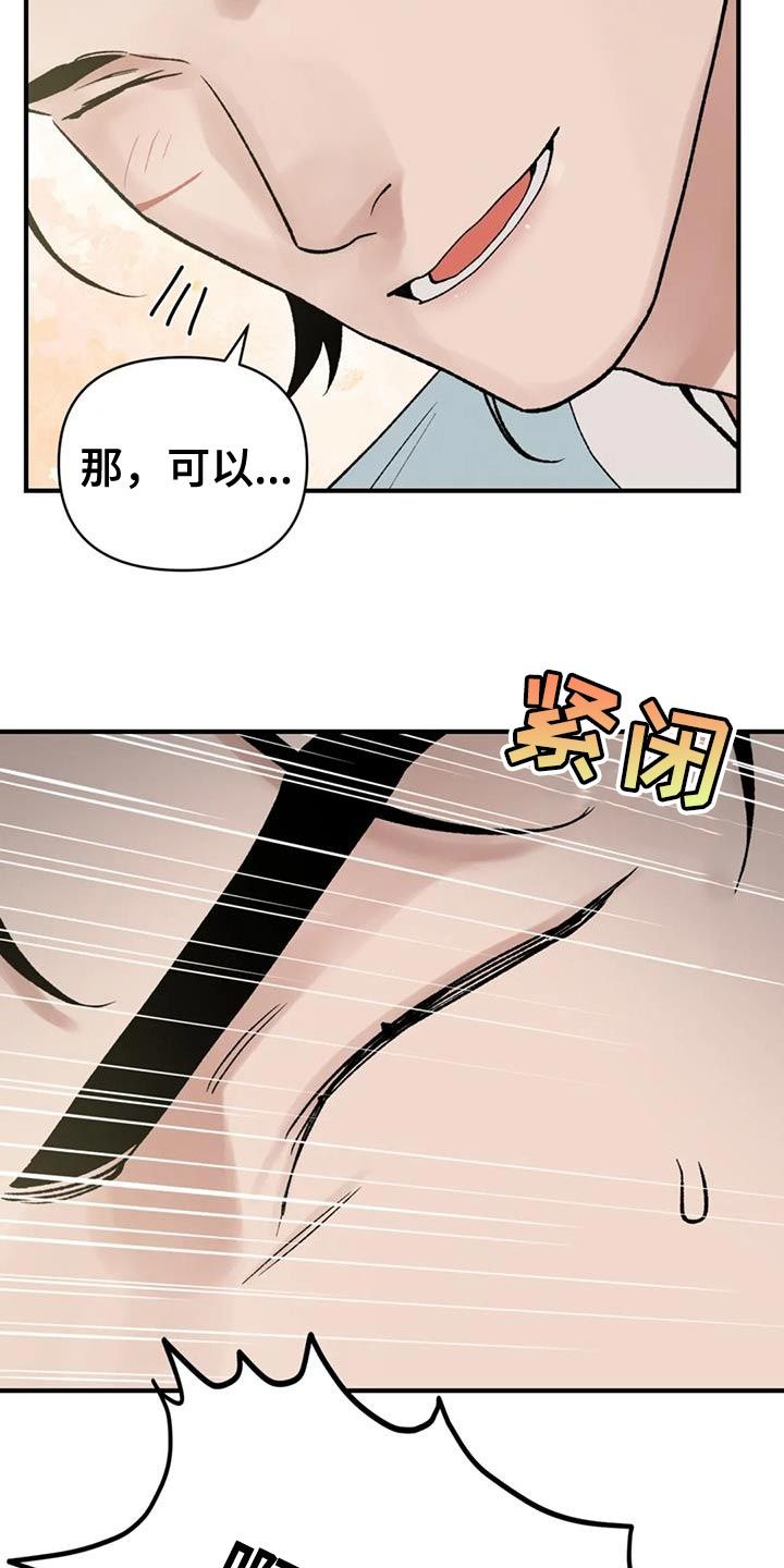 暴君统治漫画,第80话3图