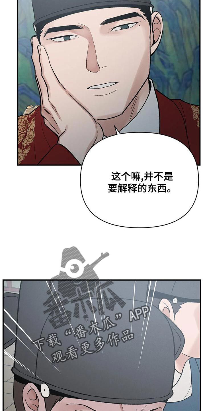 暴君统治电影漫画,第40话2图