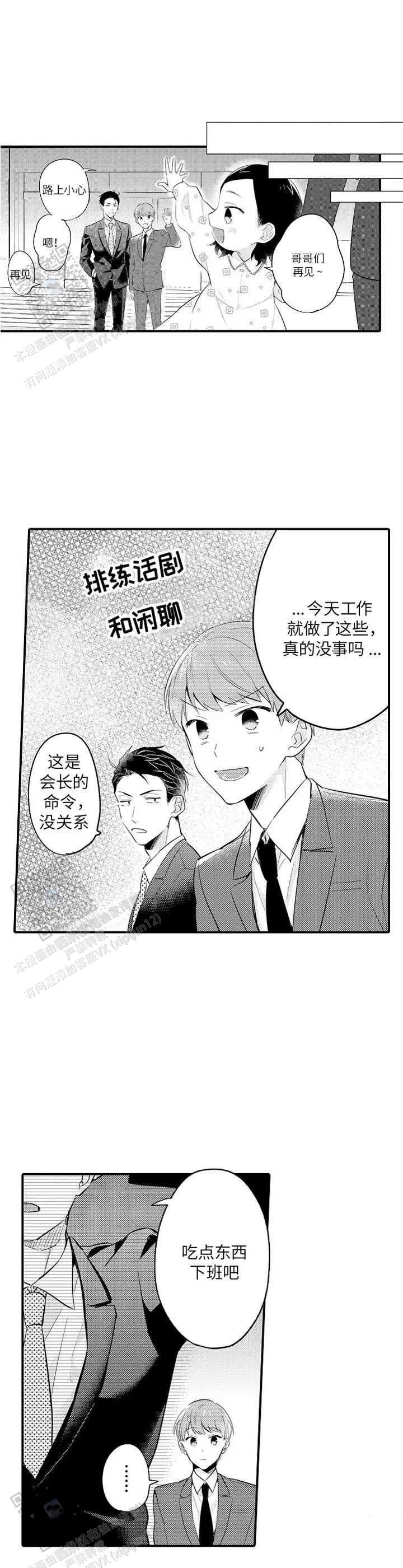 弟弟爱上我漫画,第18话2图