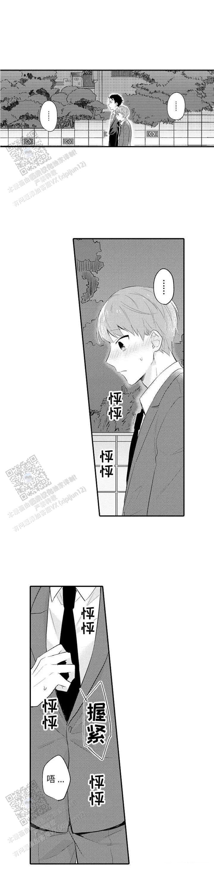 弟弟爱上我漫画,第18话5图