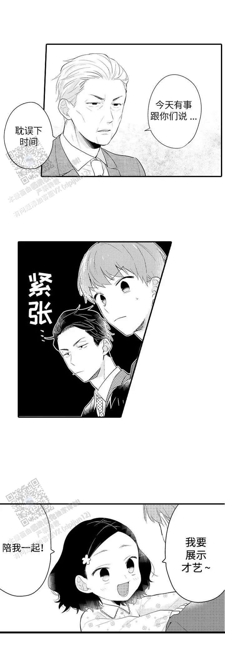 弟弟爱上我漫画,第17话4图