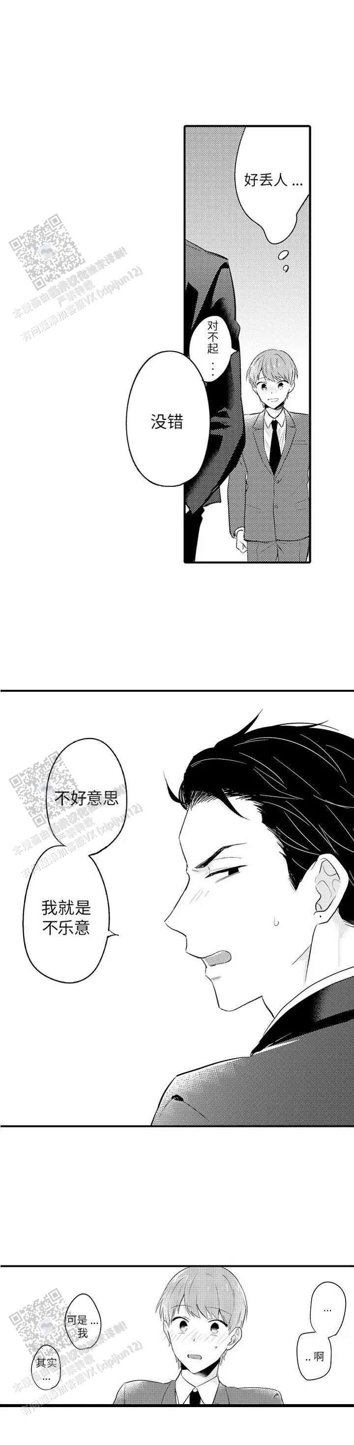 弟弟爱上我漫画,第18话4图