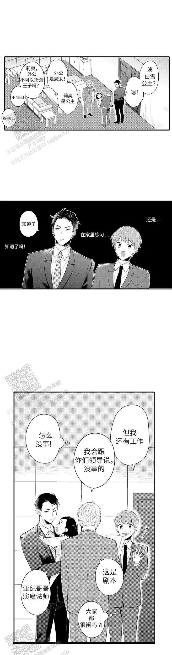 弟弟爱上我漫画,第17话5图