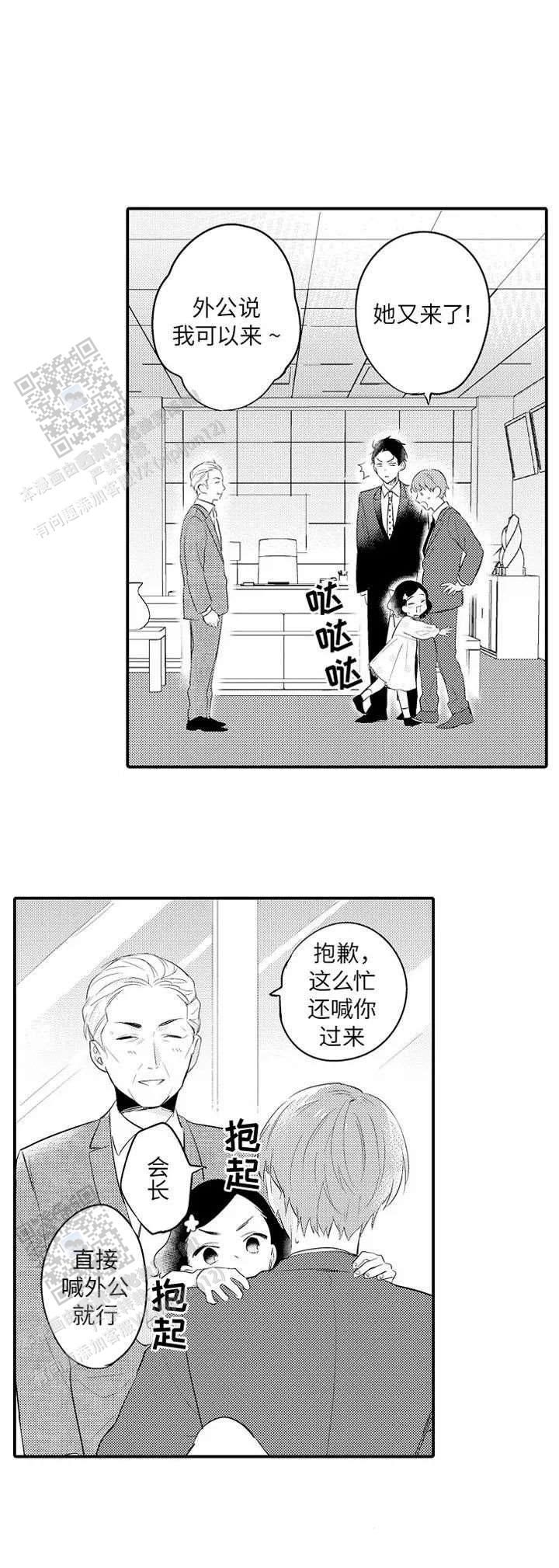 弟弟爱上我漫画,第17话3图