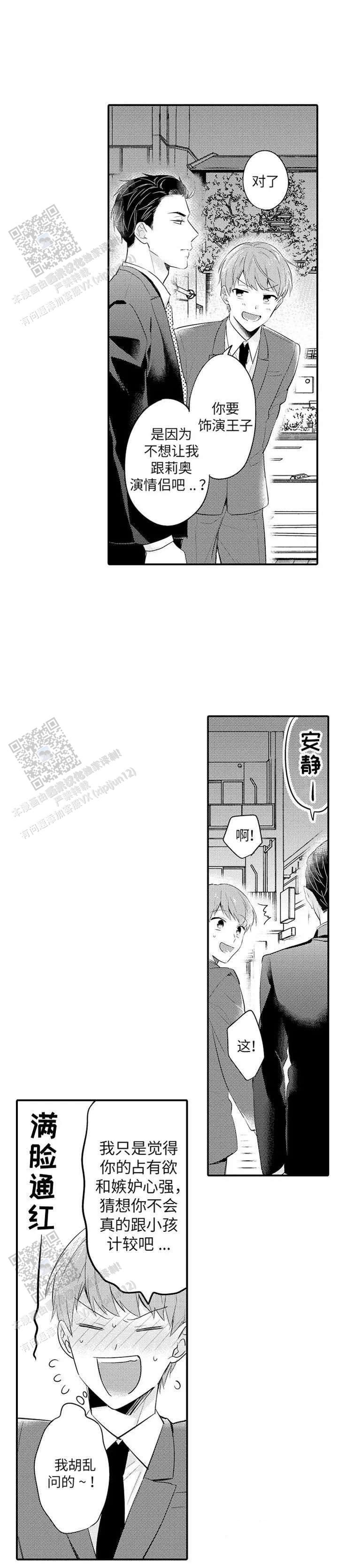 弟弟爱上我漫画,第18话3图