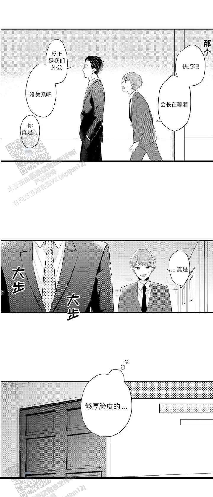 弟弟爱上我漫画,第17话1图