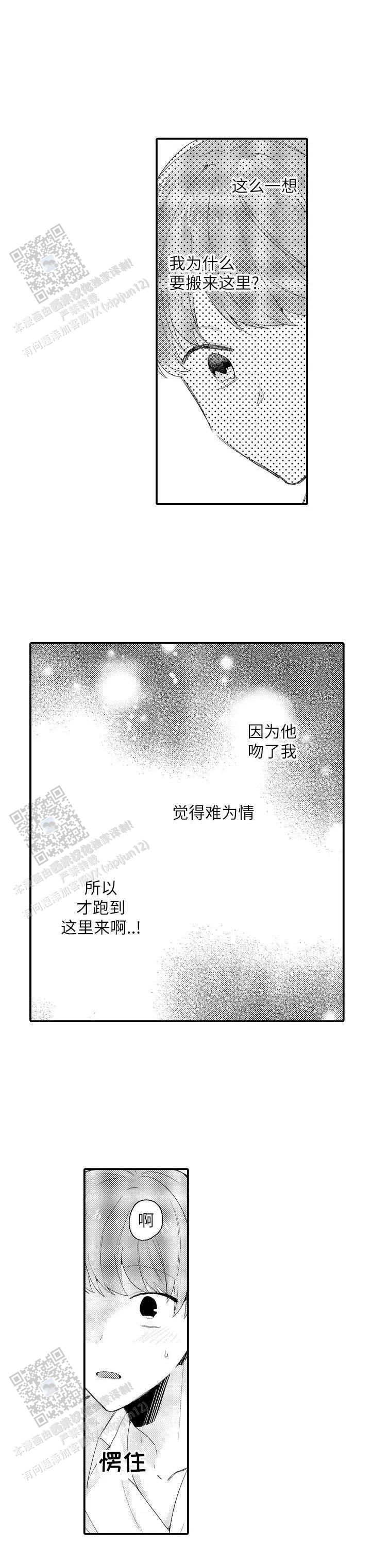 弟弟爱上我漫画,第7话1图