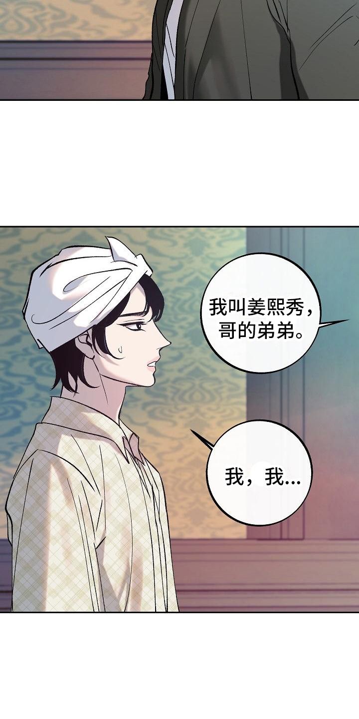 独占欲谋韩漫全集漫画,第3话5图