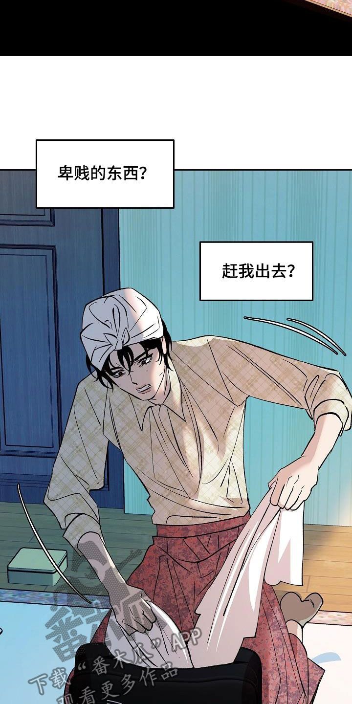 独占什么意思啊漫画,第17话3图