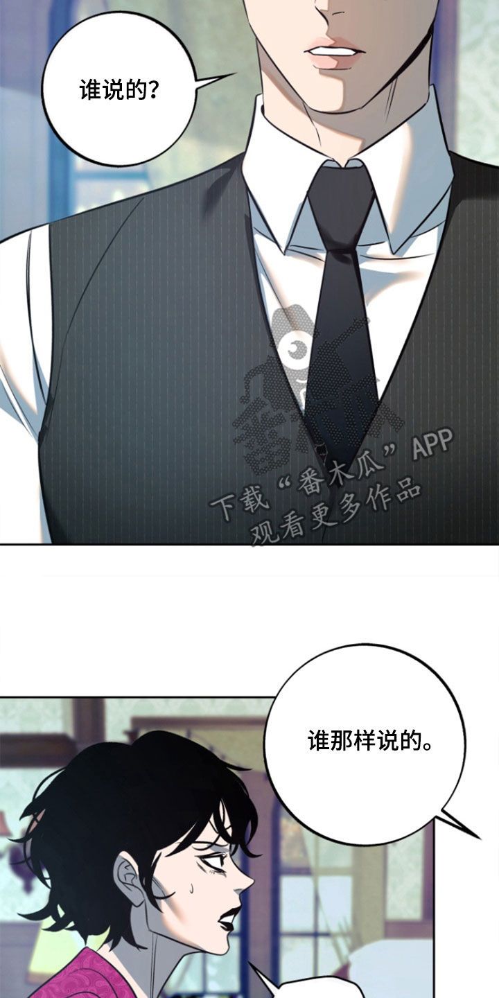 独占预谋漫画最新一话漫画,第48话3图