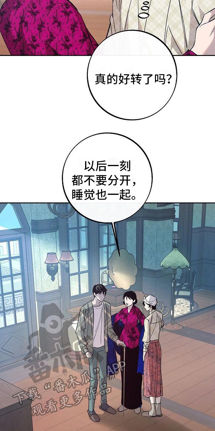 独占预谋漫画全文免费观看漫画,第12话3图