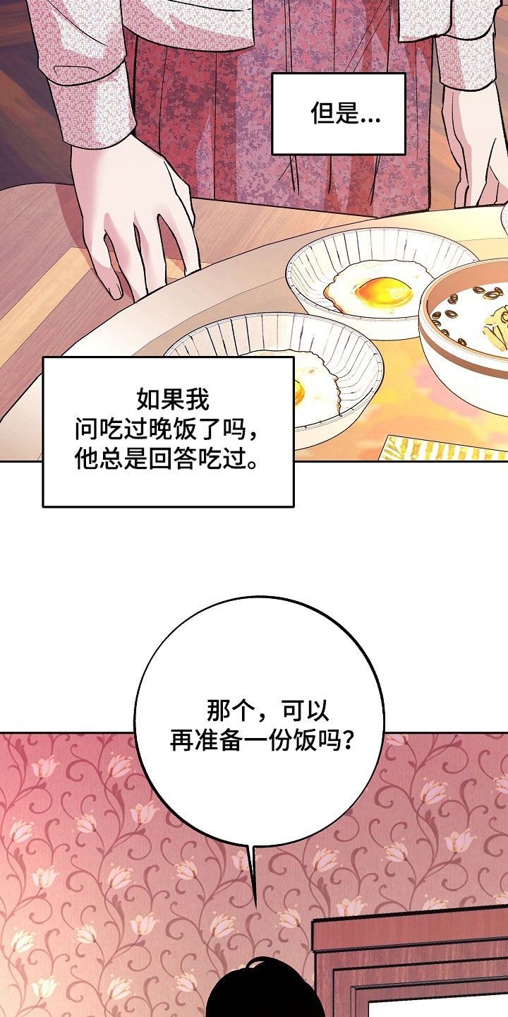 独占预谋又叫什么漫画,第38话5图