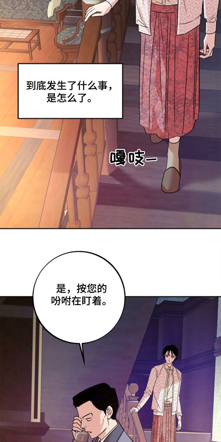 独占预谋漫画第33话漫画,第45话1图