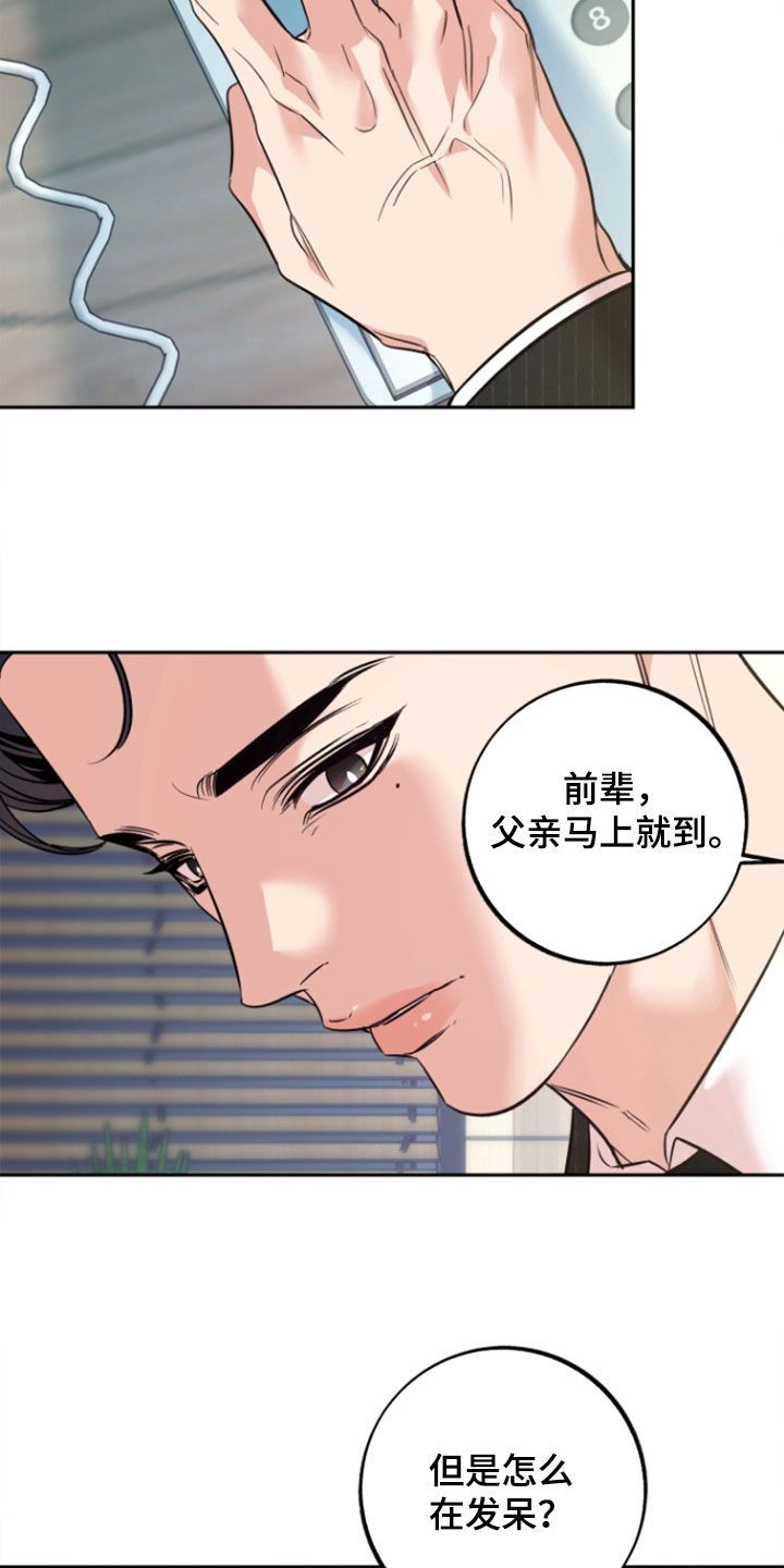 毒战粤语在线观看漫画,第46话3图