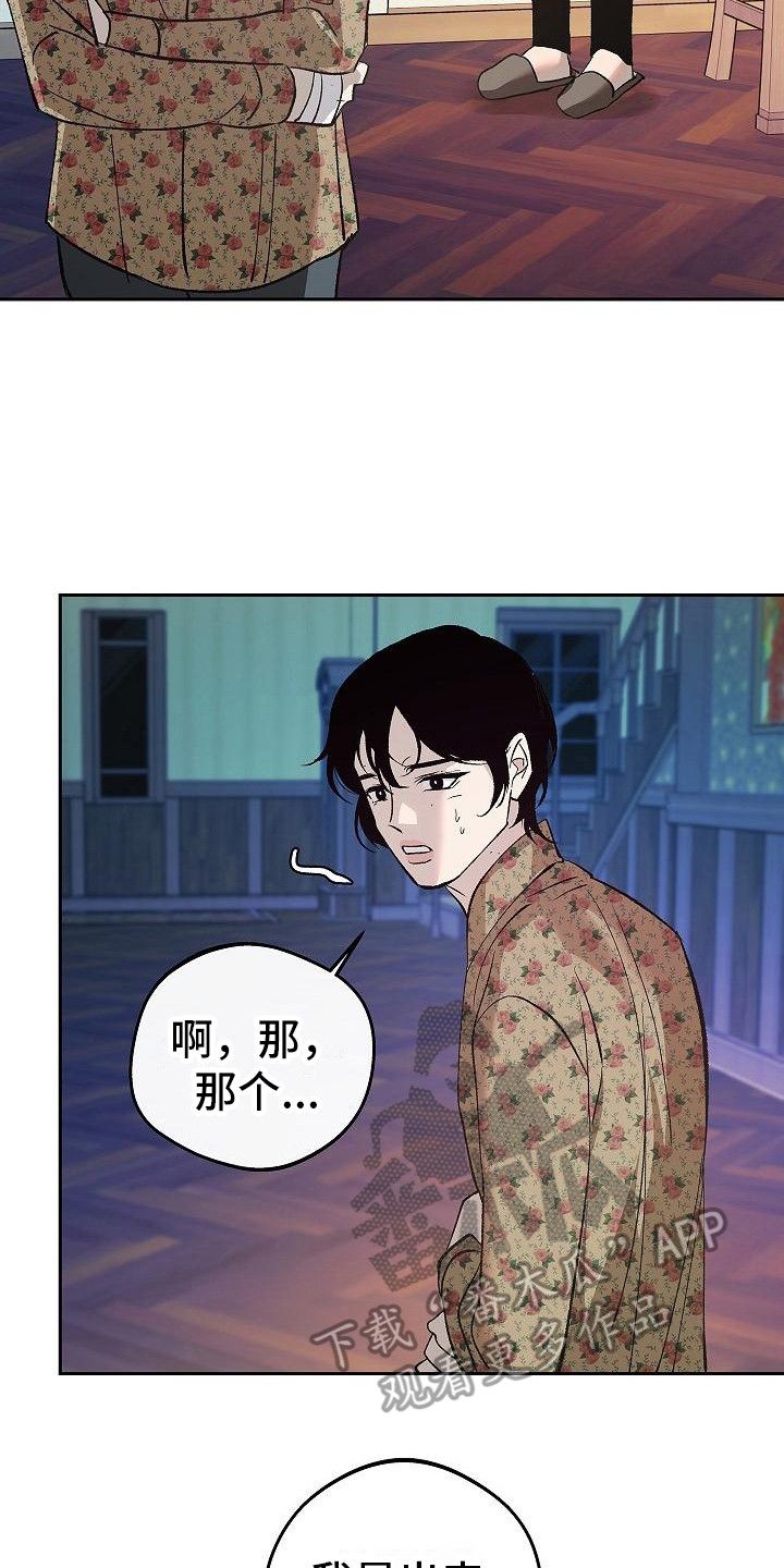 独占预谋漫画最新一话漫画,第6话2图