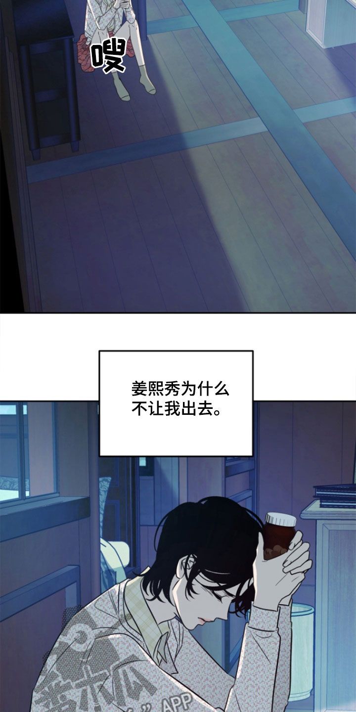 独占预谋漫画,第46话4图