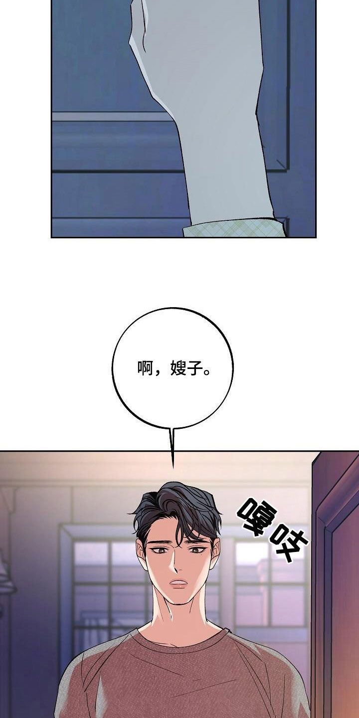 独占预谋38集漫画,第17话5图