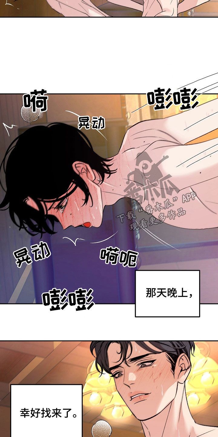 独占什么意思啊漫画,第31话1图