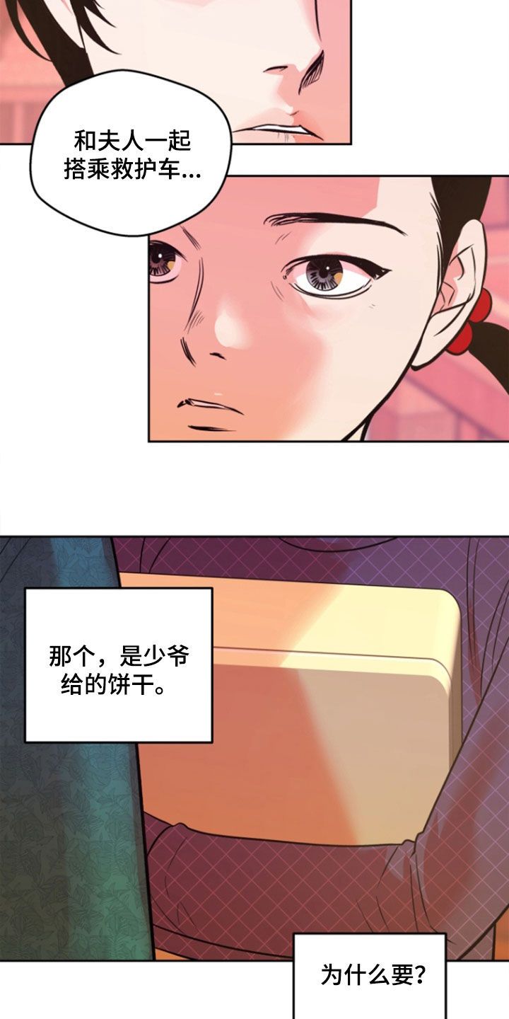 独占什么意思啊漫画,第45话1图