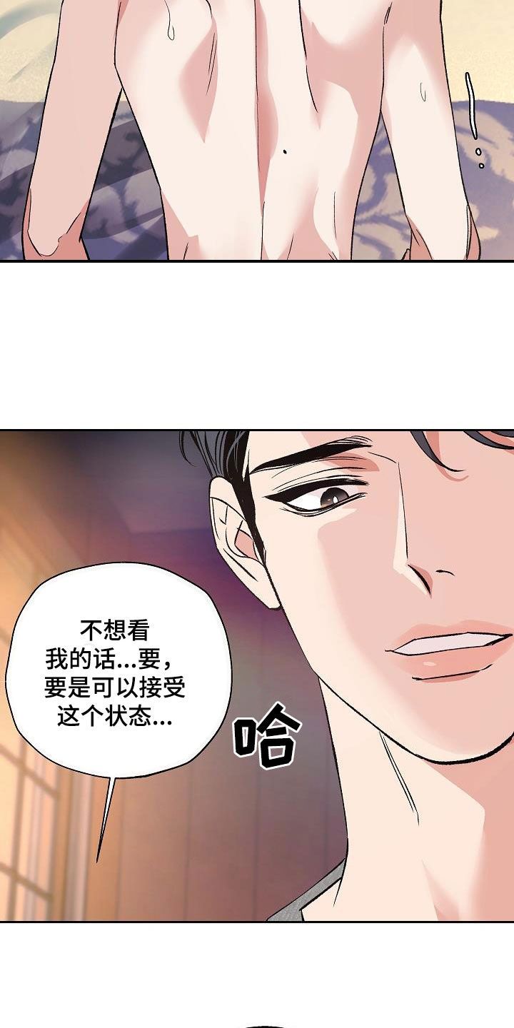 独占预谋38集漫画,第19话5图