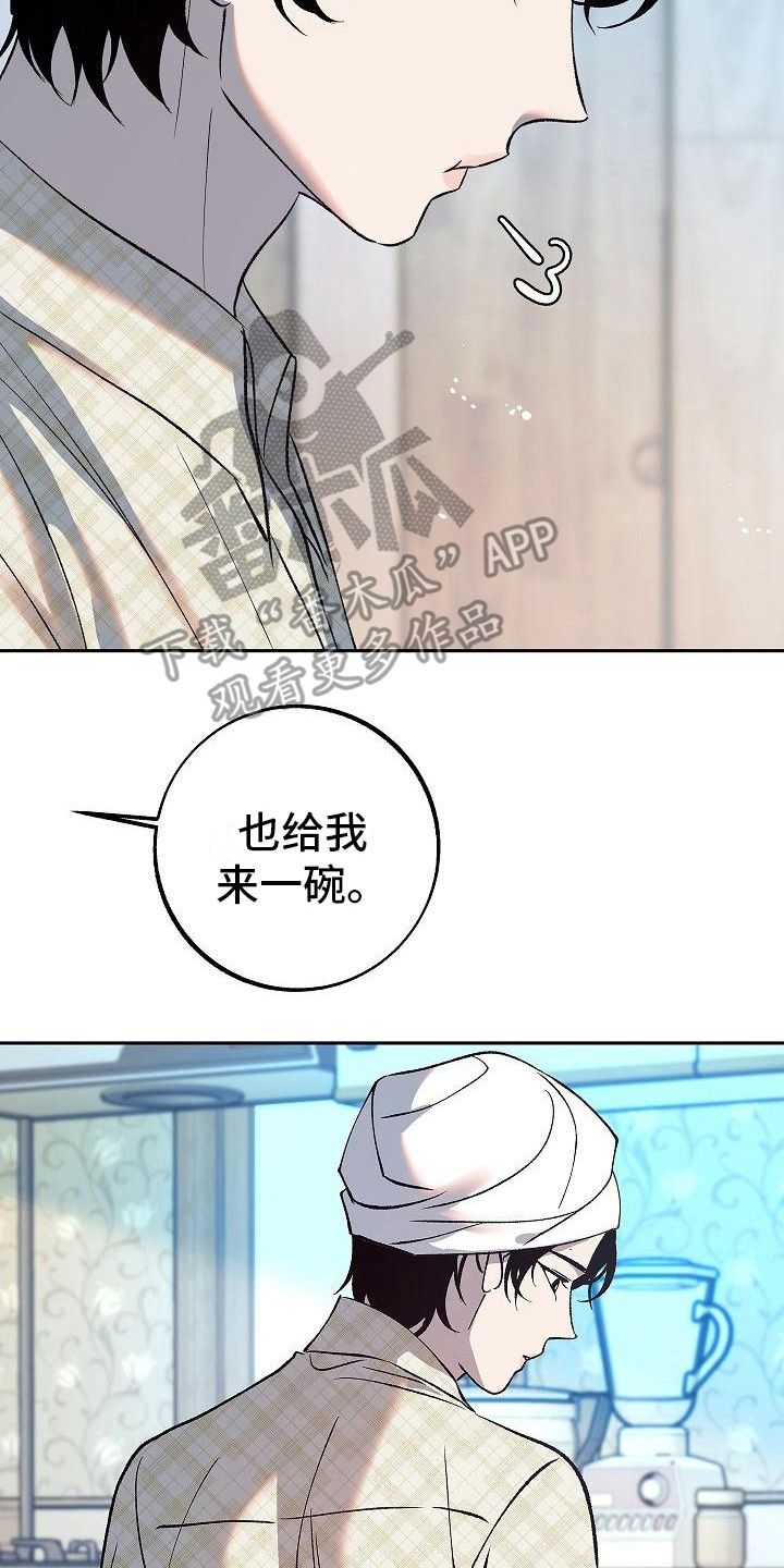 独占漫画,第11话3图