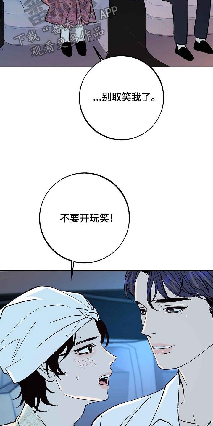 独占预谋又叫什么漫画,第14话3图