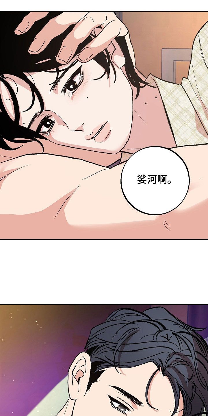 独占预谋别名漫画,第37话2图