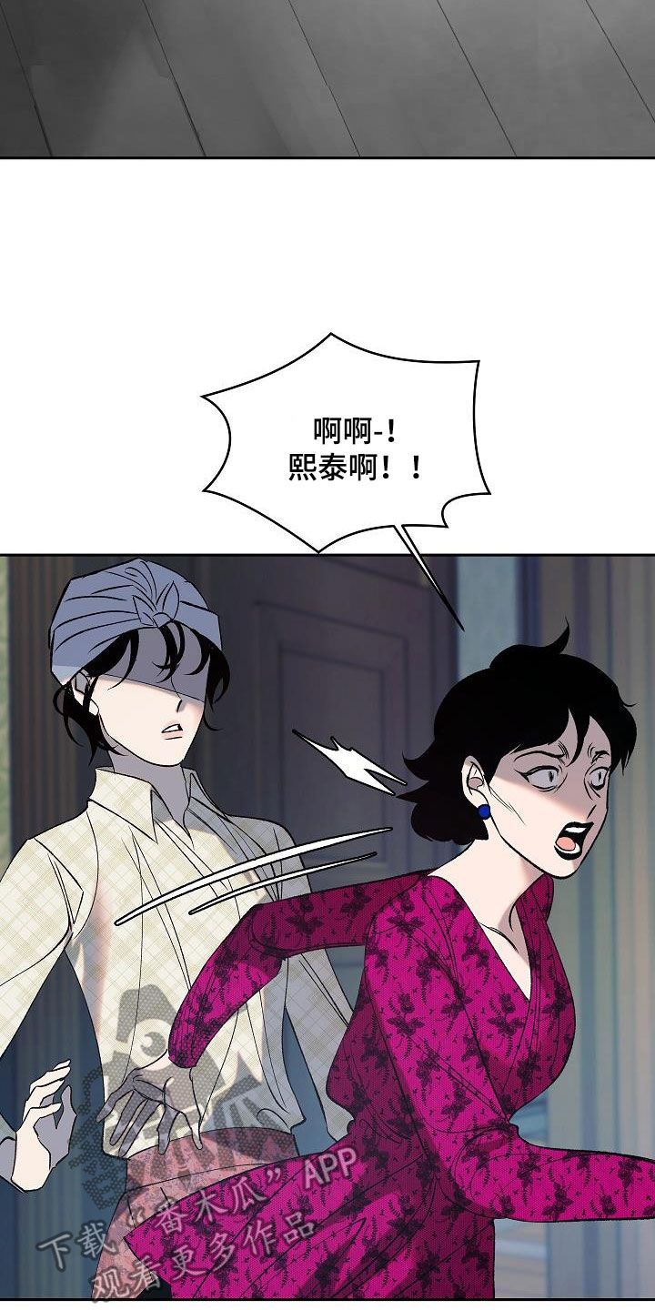 独占预谋又叫什么漫画,第23话5图