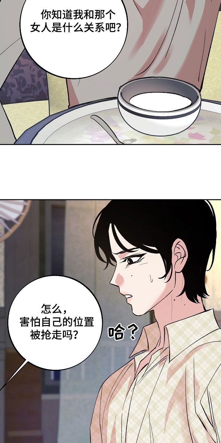 独占预谋38集漫画,第33话4图